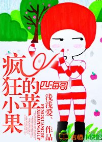 疯狂的小苹果