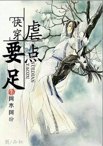 虐点要足!!