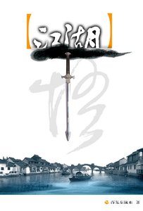 江湖(GL)