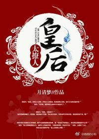 當前任是皇后gl