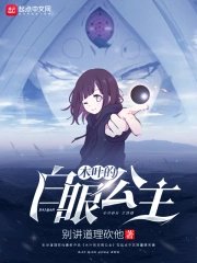 (火影同人)木葉的白眼公主