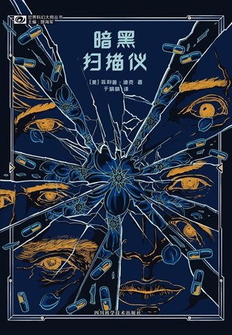 暗黑扫描仪（出书版）